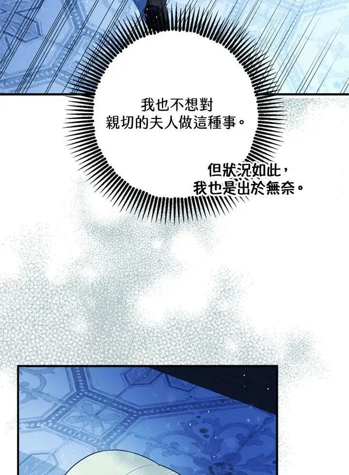 漫画《暴君的精神安定剂》第77话第102张图