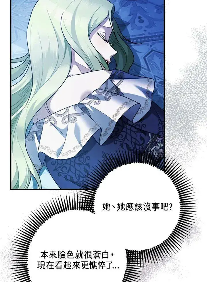 漫画《暴君的精神安定剂》第77话第103张图