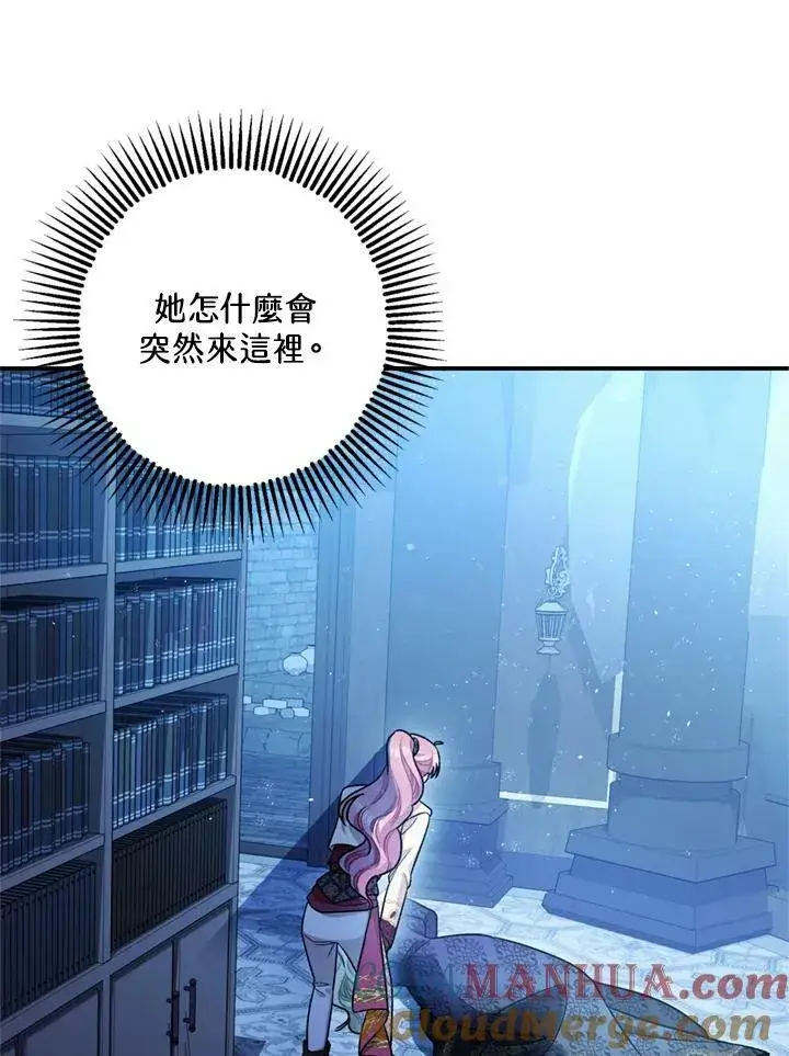 漫画《暴君的精神安定剂》第77话第105张图