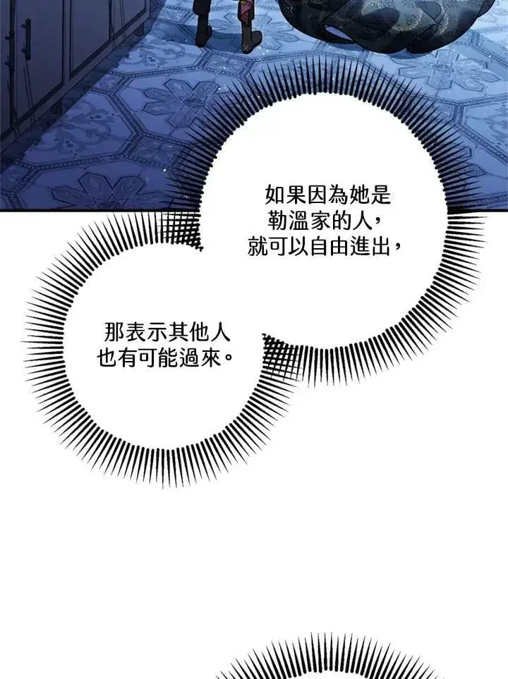 漫画《暴君的精神安定剂》第77话第106张图