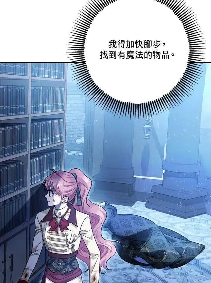 漫画《暴君的精神安定剂》第77话第107张图