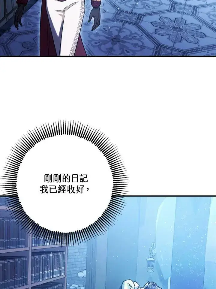 漫画《暴君的精神安定剂》第77话第108张图