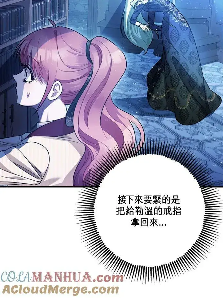 漫画《暴君的精神安定剂》第77话第109张图