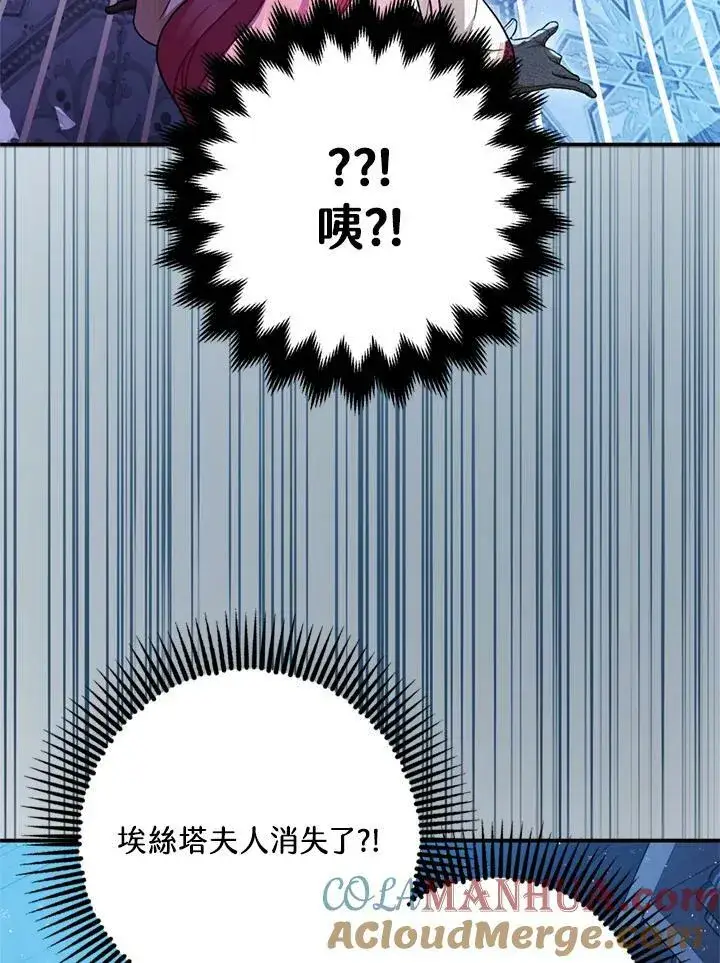 漫画《暴君的精神安定剂》第77话第113张图