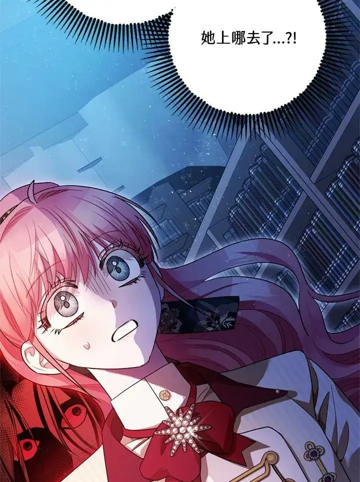 漫画《暴君的精神安定剂》第77话第114张图