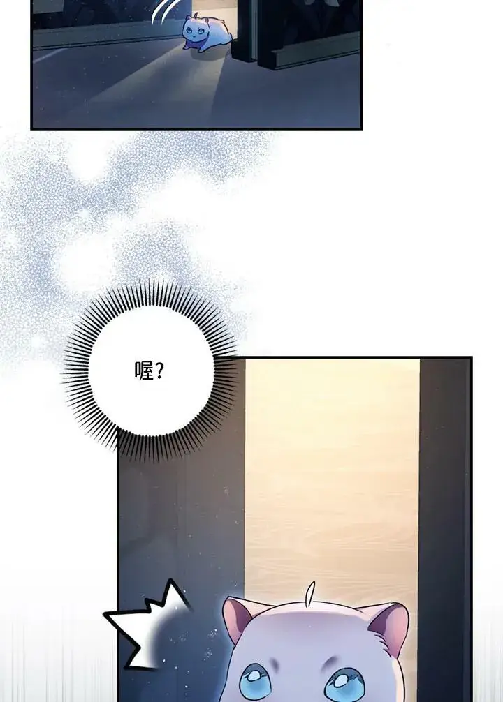 漫画《暴君的精神安定剂》第77话第12张图