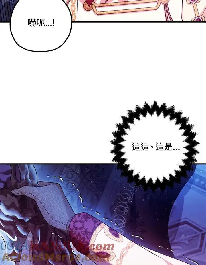 漫画《暴君的精神安定剂》第77话第121张图