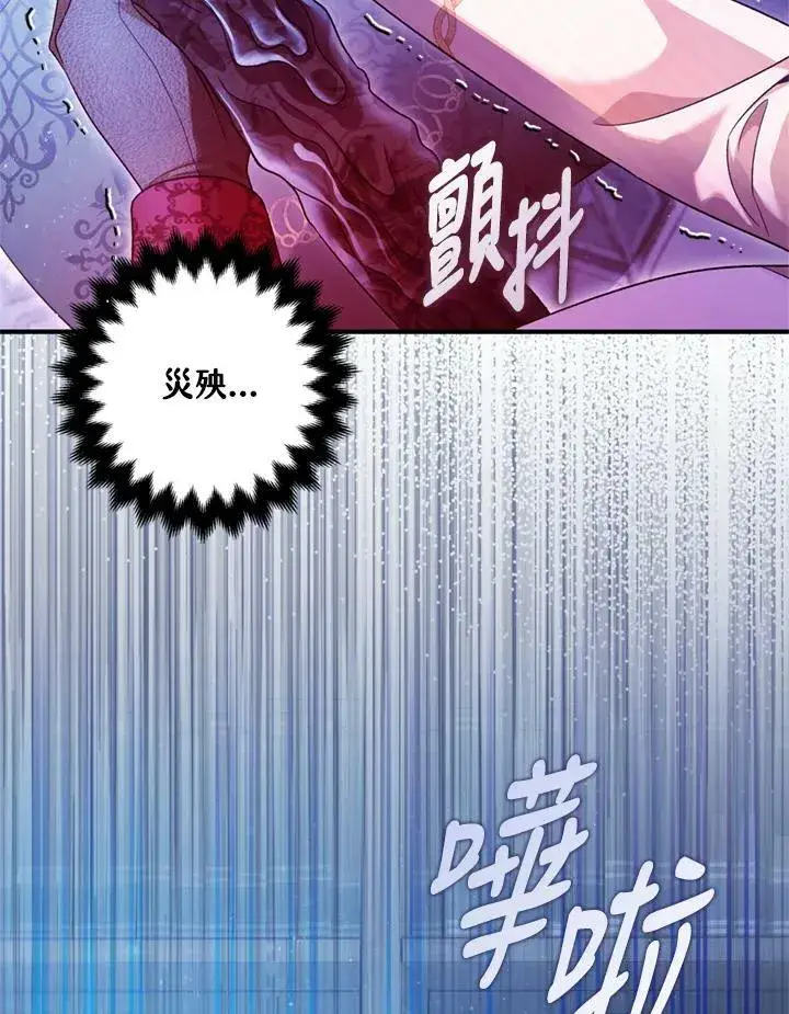 漫画《暴君的精神安定剂》第77话第122张图