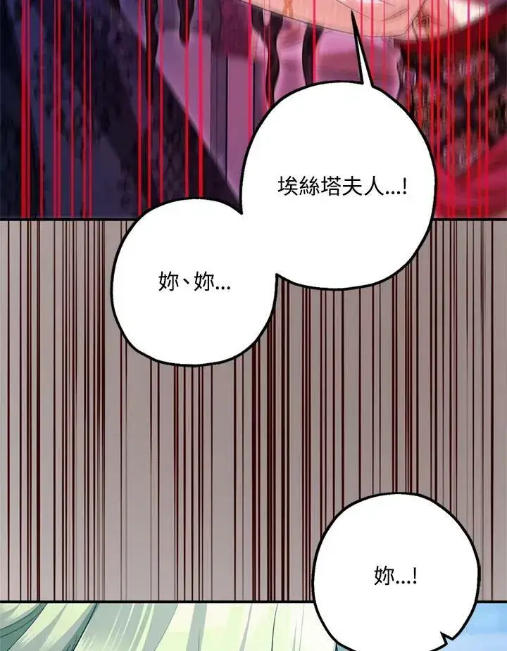 漫画《暴君的精神安定剂》第77话第124张图