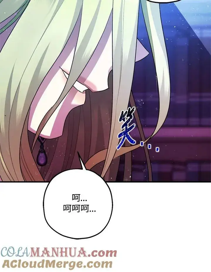 漫画《暴君的精神安定剂》第77话第125张图