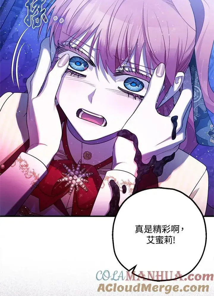 漫画《暴君的精神安定剂》第77话第129张图