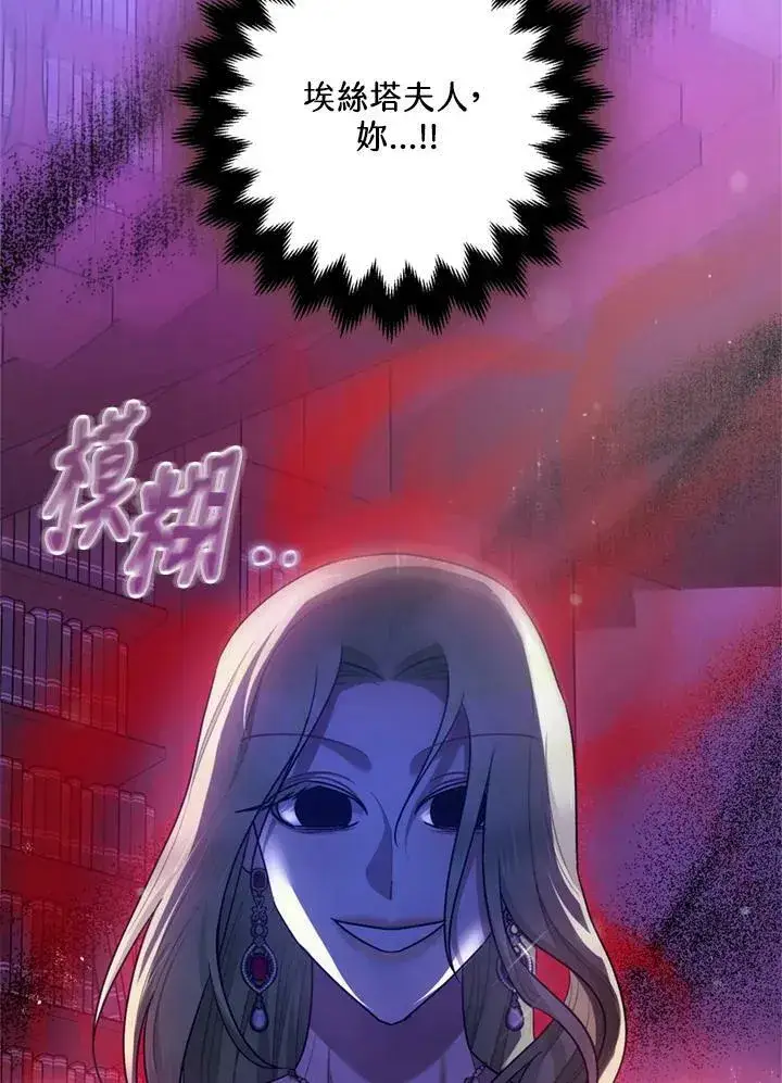 漫画《暴君的精神安定剂》第77话第131张图