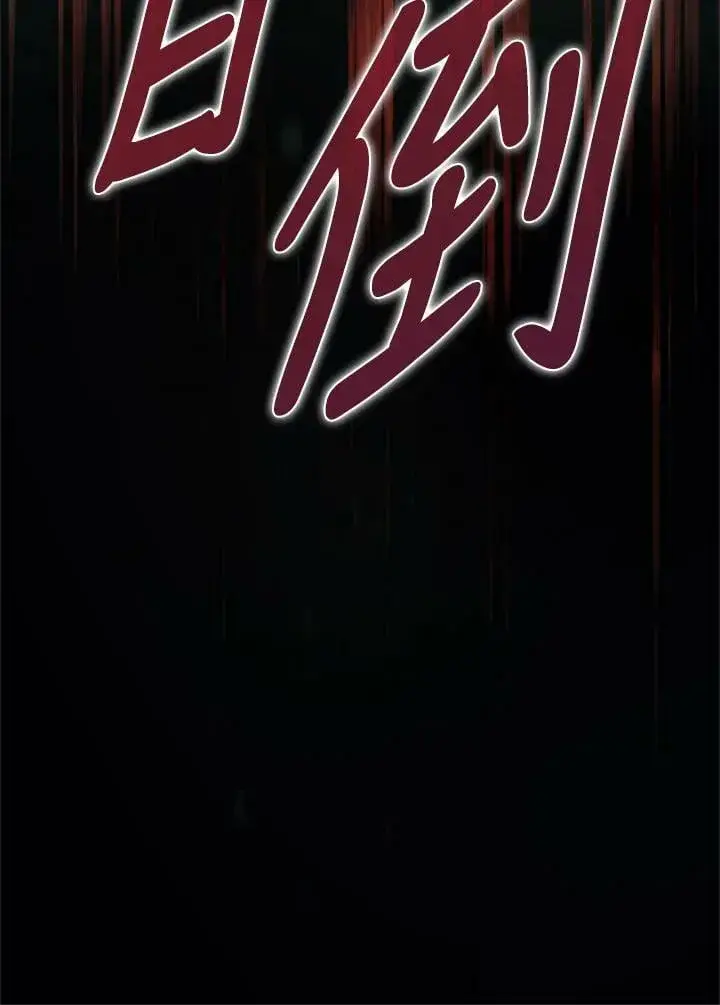 漫画《暴君的精神安定剂》第77话第134张图