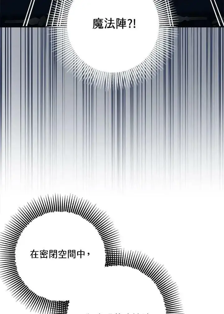 漫画《暴君的精神安定剂》第77话第15张图
