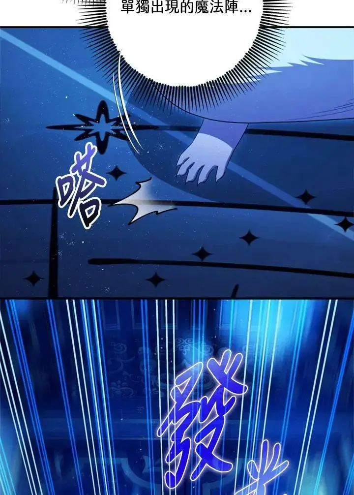 漫画《暴君的精神安定剂》第77话第16张图