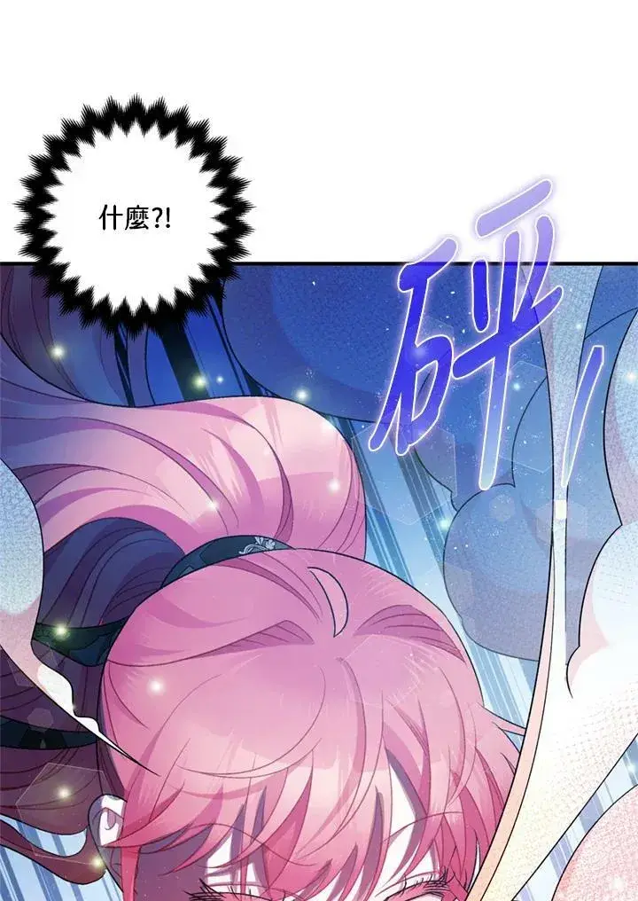 漫画《暴君的精神安定剂》第77话第19张图