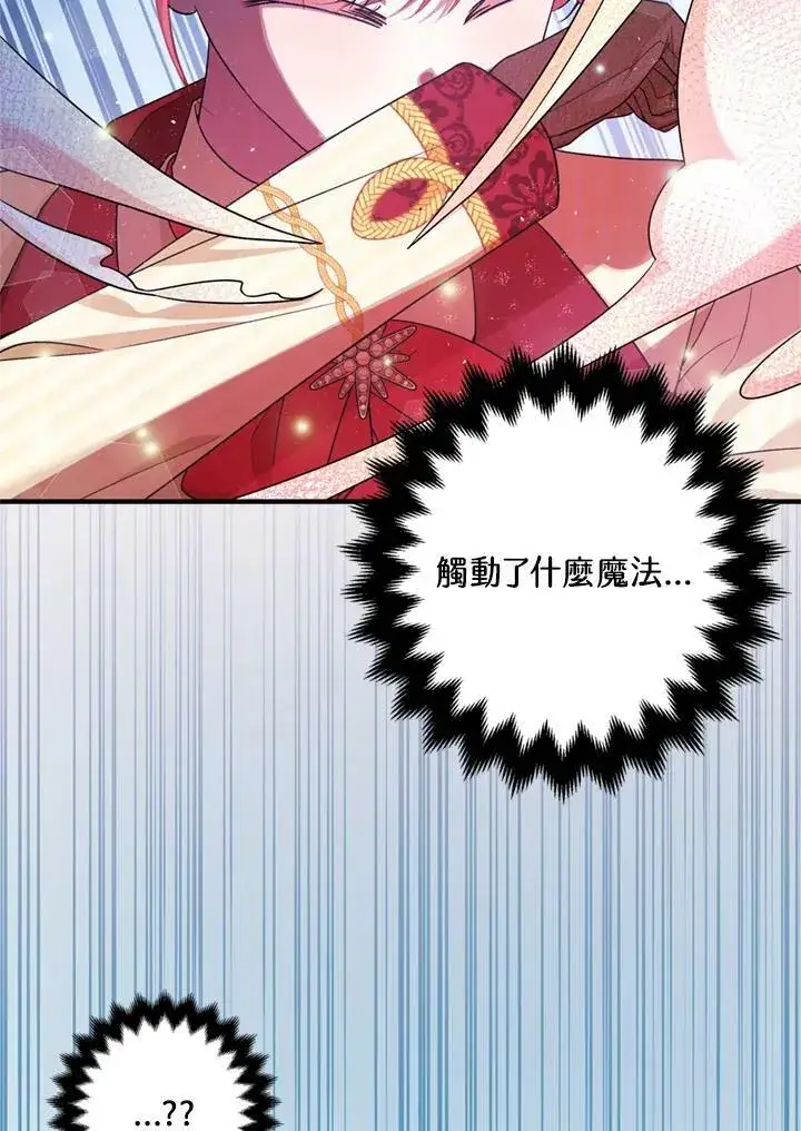 漫画《暴君的精神安定剂》第77话第20张图
