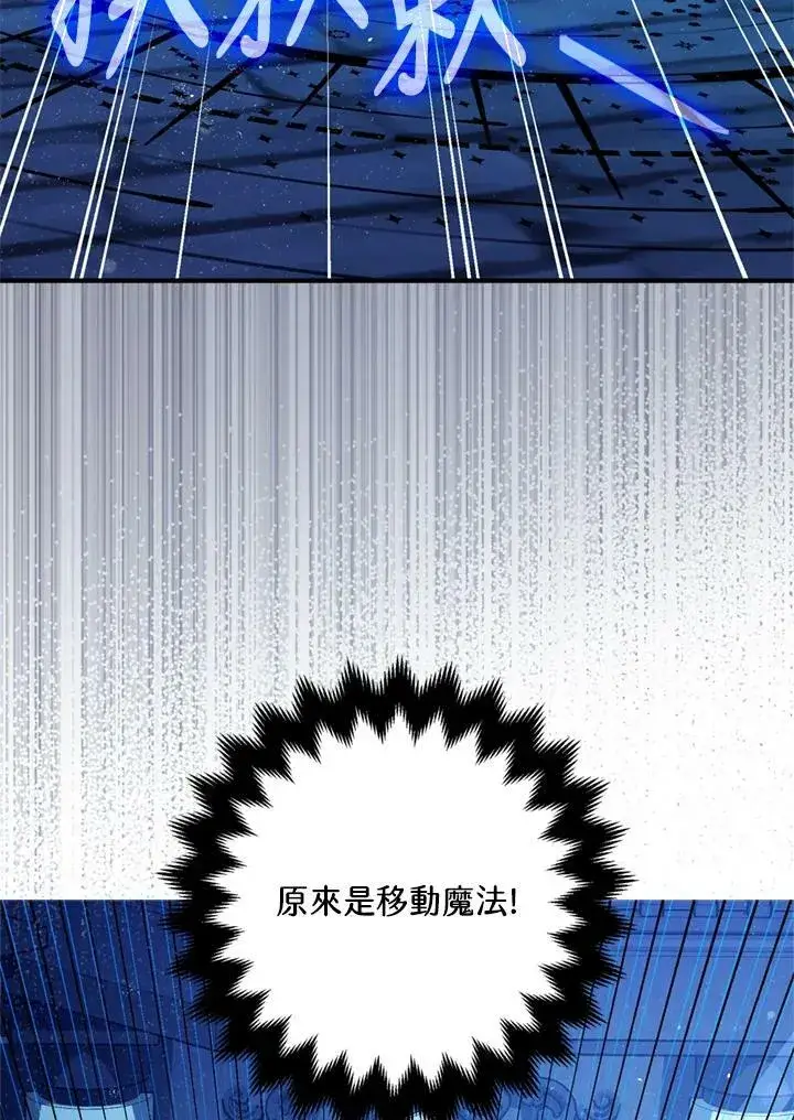 漫画《暴君的精神安定剂》第77话第23张图