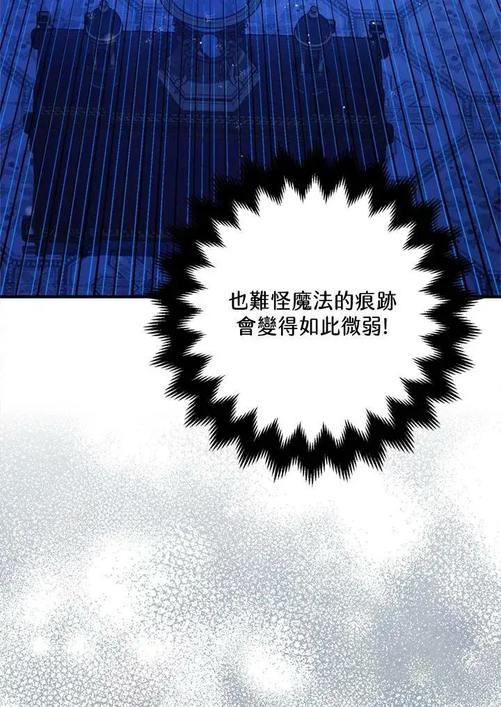 漫画《暴君的精神安定剂》第77话第26张图