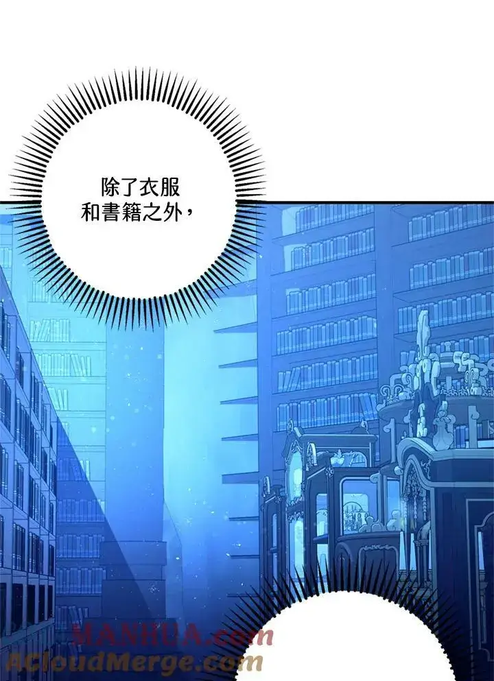 漫画《暴君的精神安定剂》第77话第29张图
