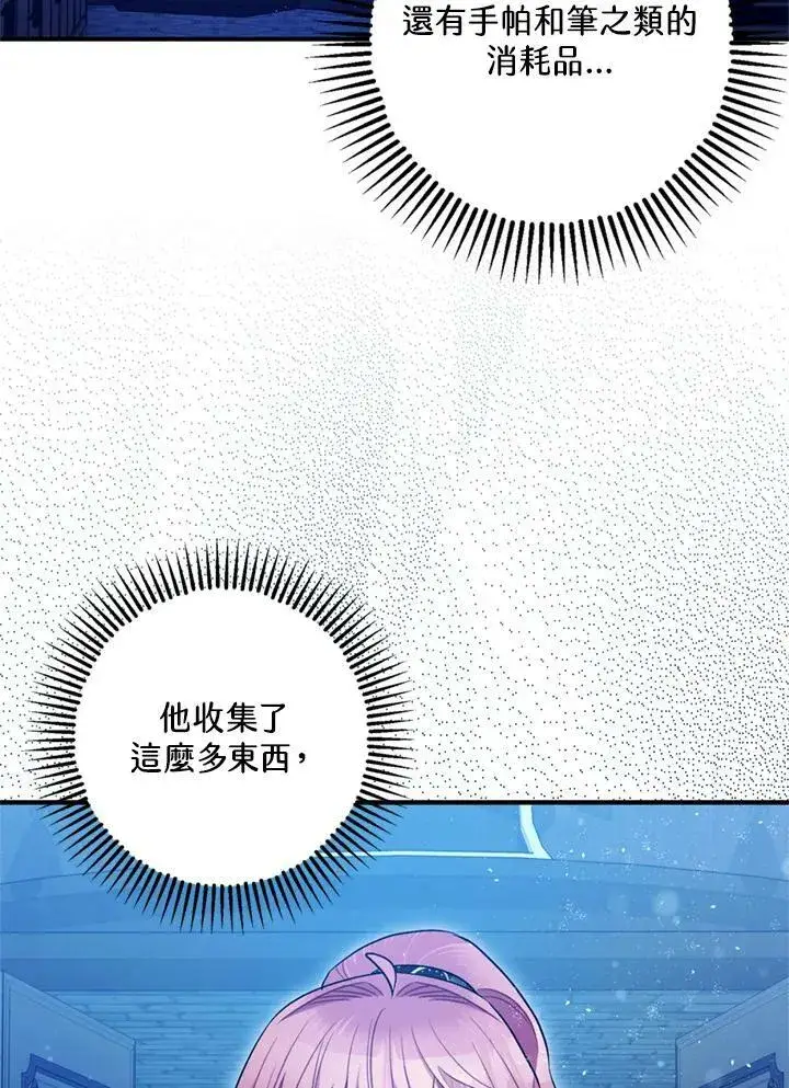 漫画《暴君的精神安定剂》第77话第30张图