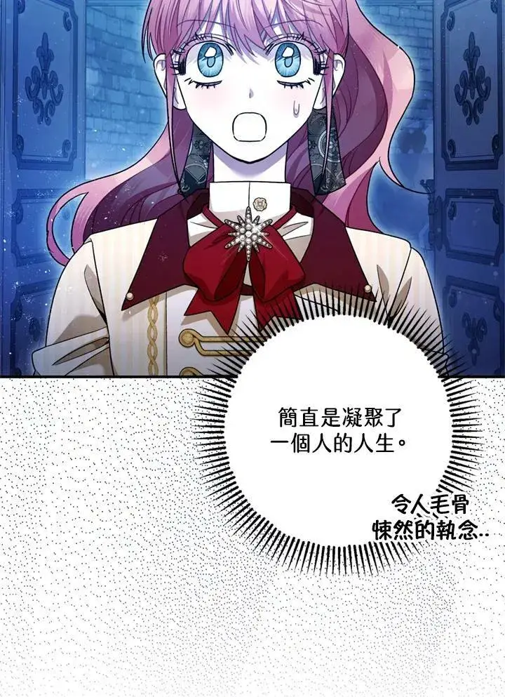 漫画《暴君的精神安定剂》第77话第31张图