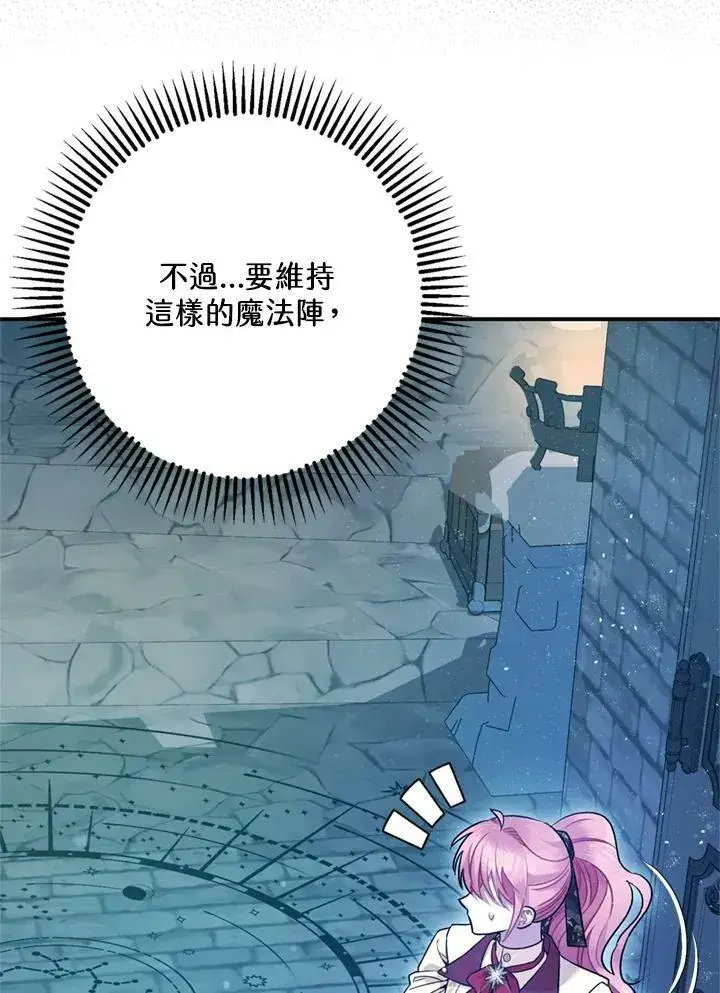 漫画《暴君的精神安定剂》第77话第32张图