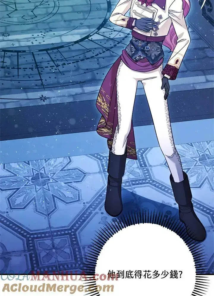 漫画《暴君的精神安定剂》第77话第33张图