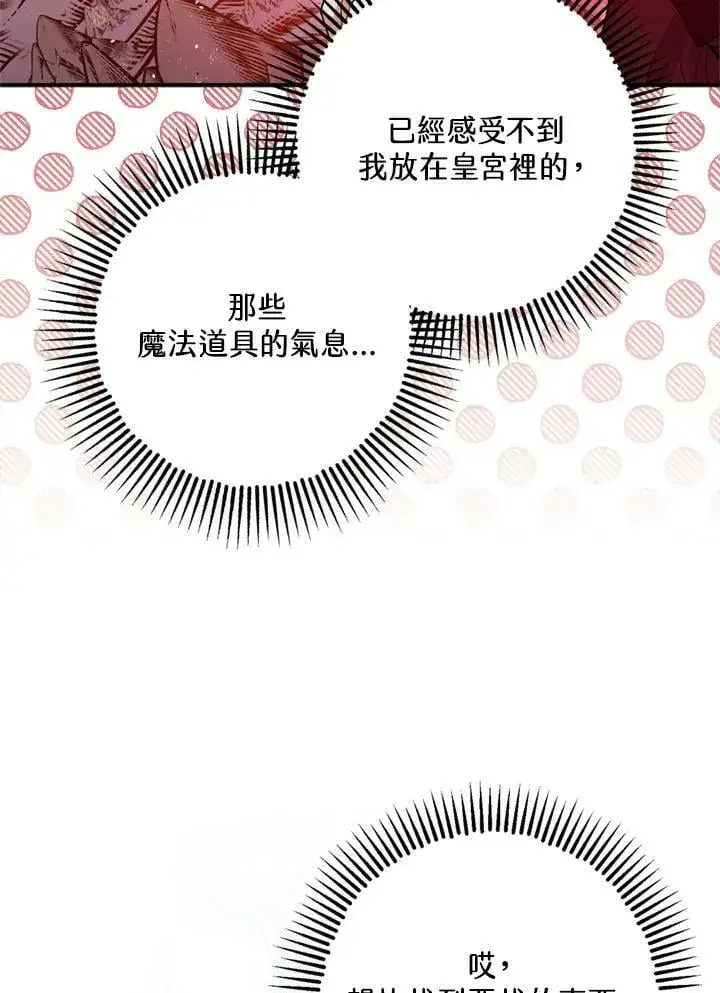 漫画《暴君的精神安定剂》第77话第36张图