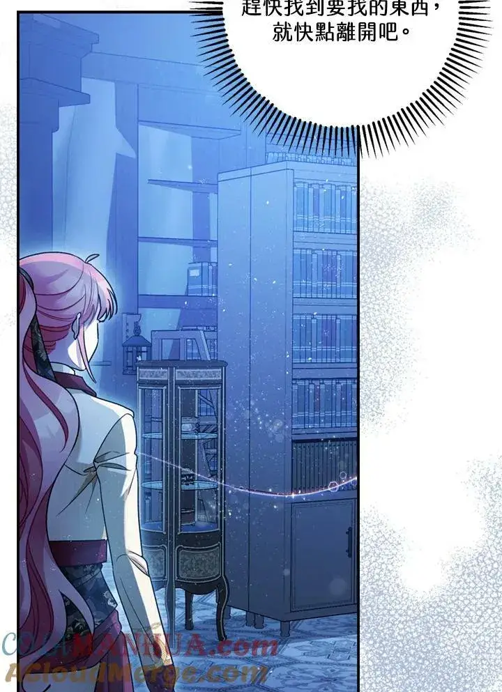 漫画《暴君的精神安定剂》第77话第37张图