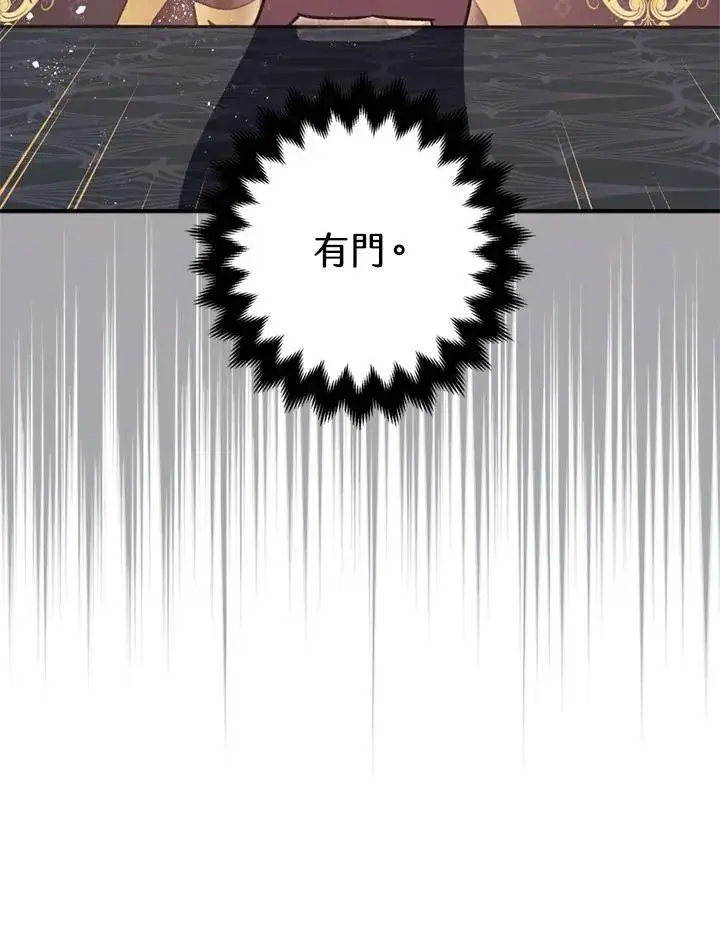 漫画《暴君的精神安定剂》第77话第4张图