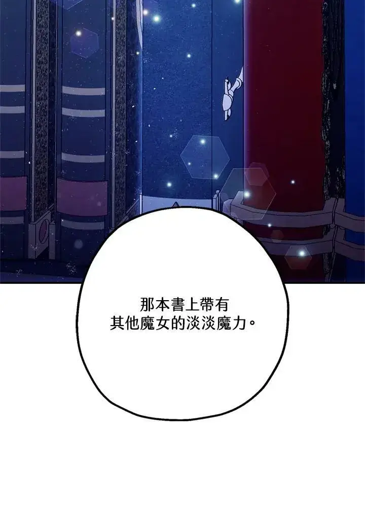 漫画《暴君的精神安定剂》第77话第40张图