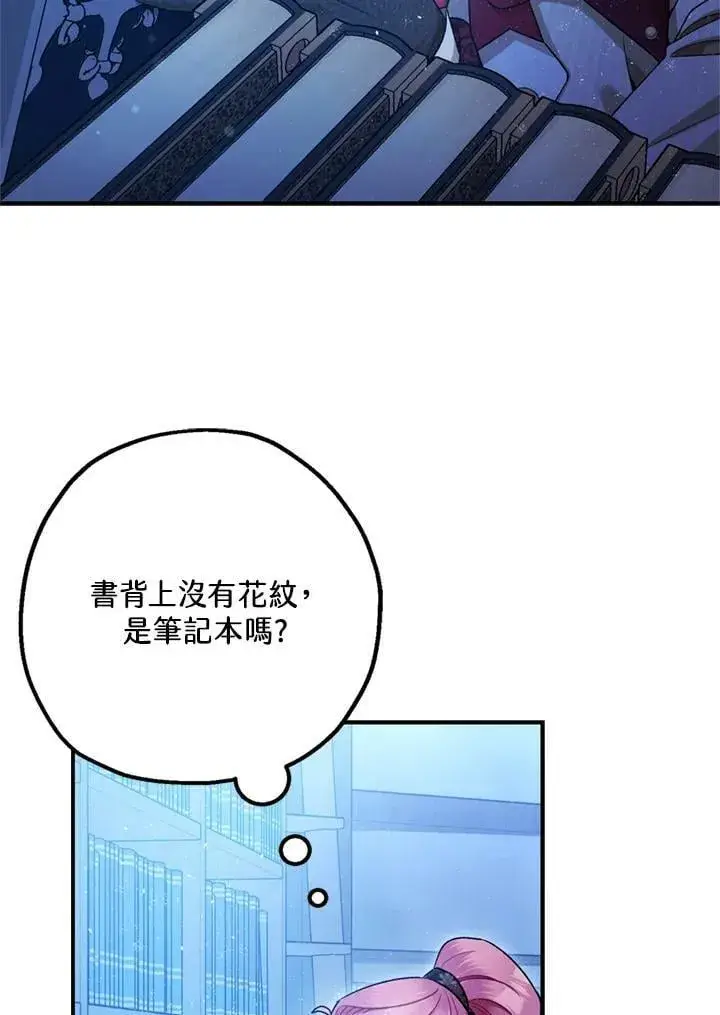 漫画《暴君的精神安定剂》第77话第42张图