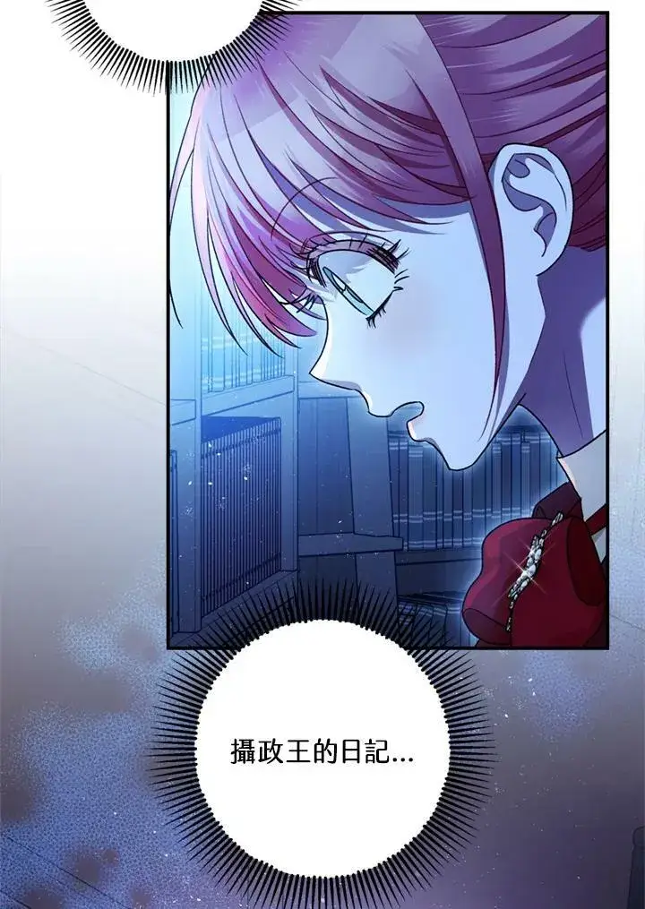 漫画《暴君的精神安定剂》第77话第44张图