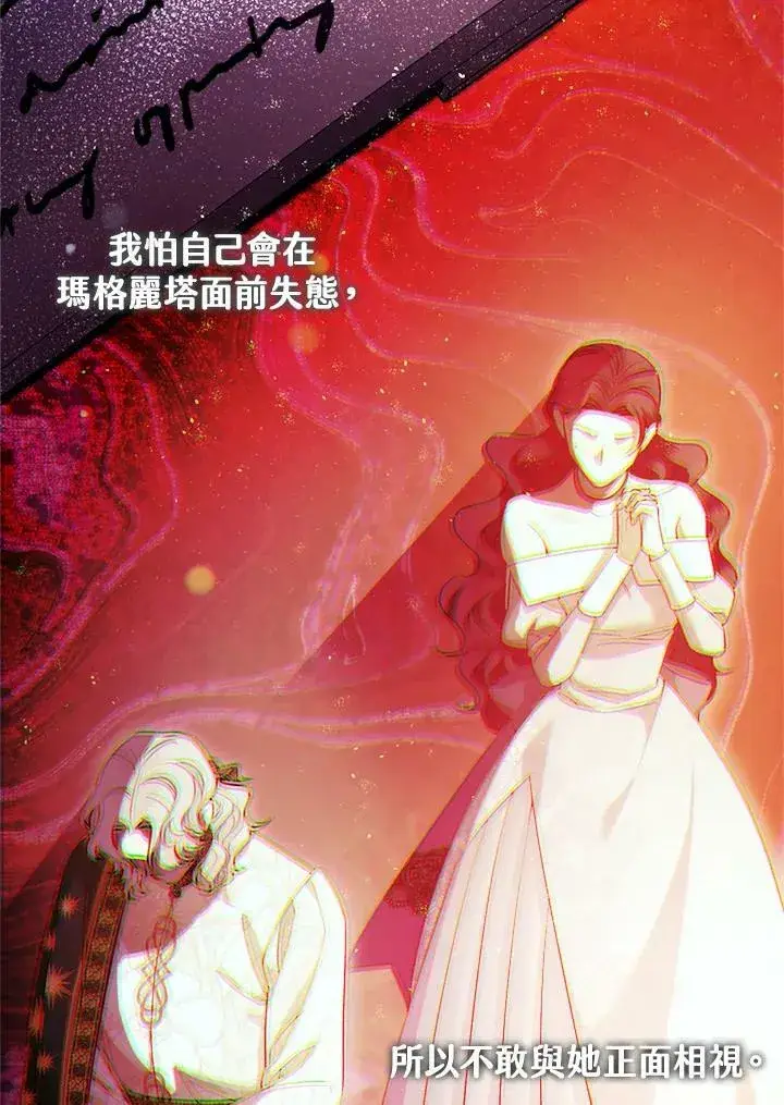 漫画《暴君的精神安定剂》第77话第46张图