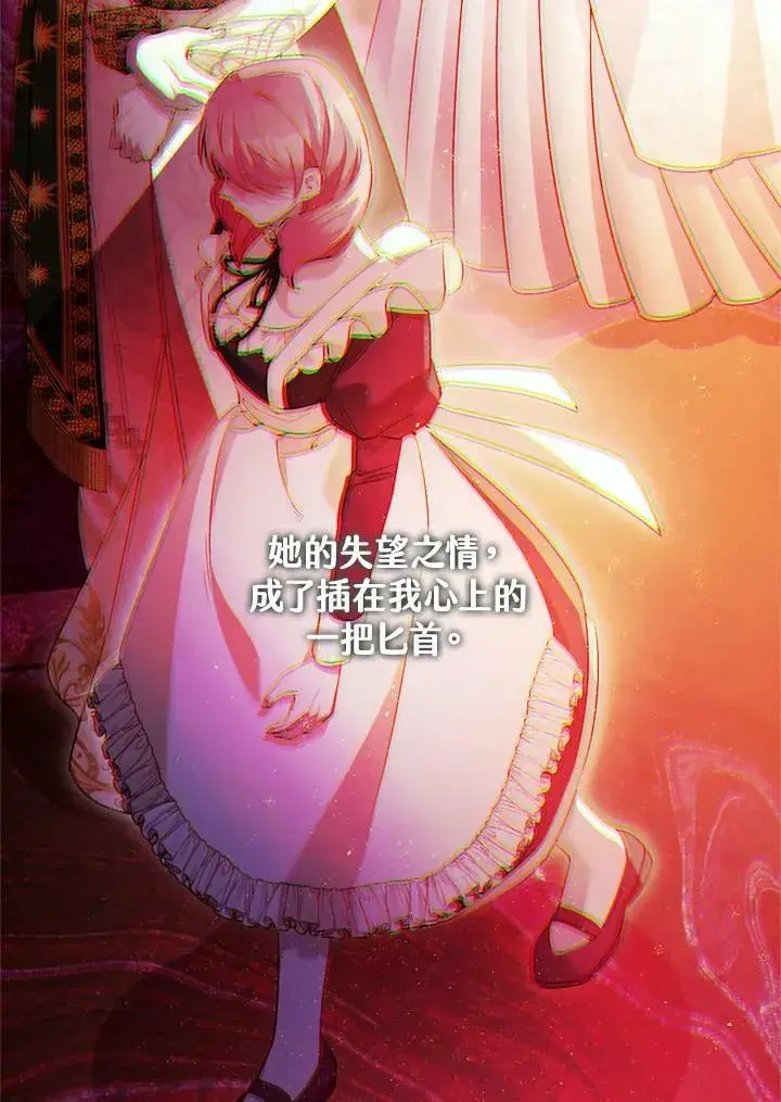 漫画《暴君的精神安定剂》第77话第47张图