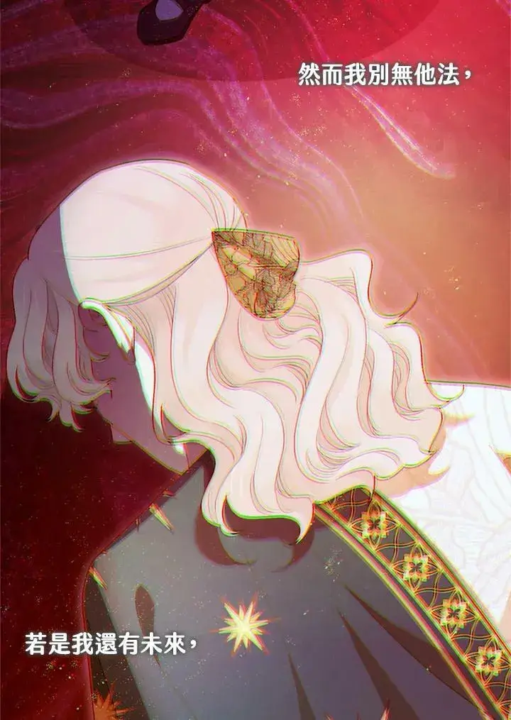 漫画《暴君的精神安定剂》第77话第48张图