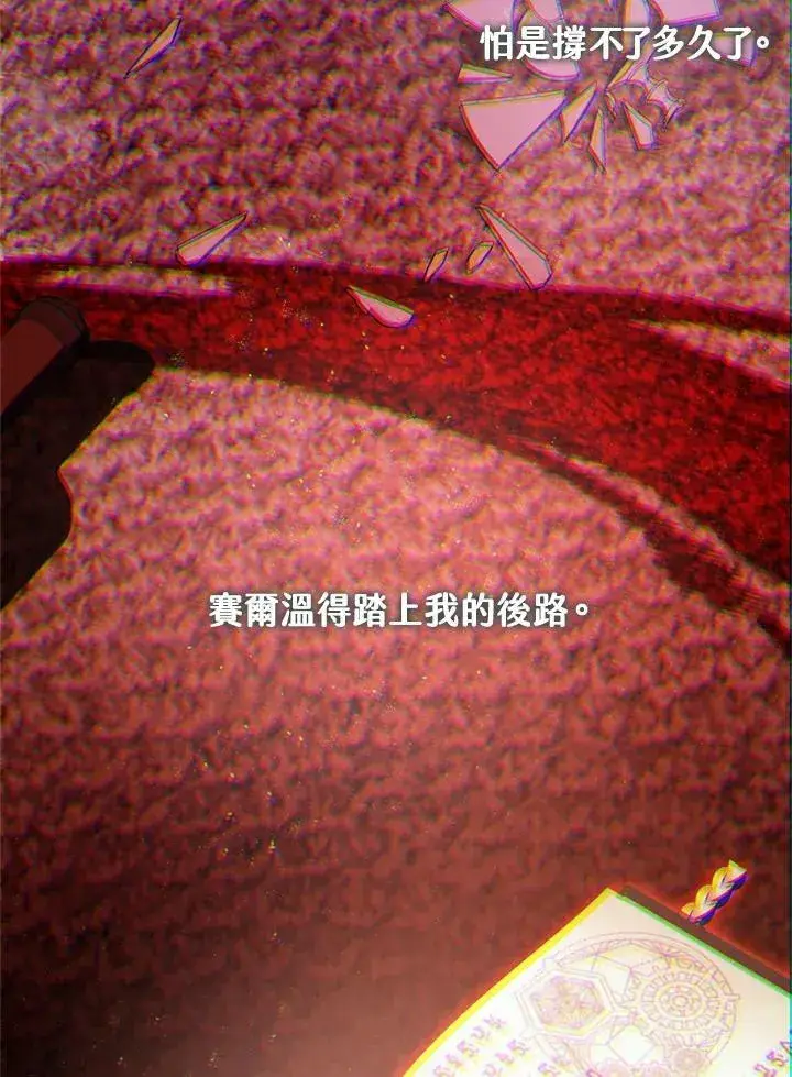 漫画《暴君的精神安定剂》第77话第52张图