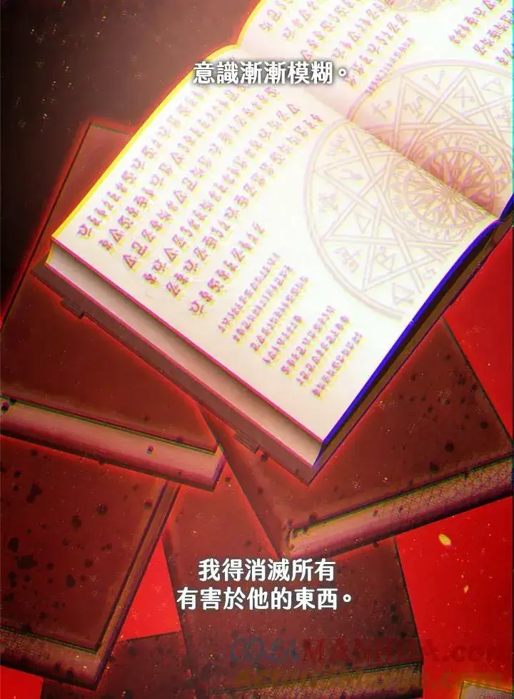 漫画《暴君的精神安定剂》第77话第53张图