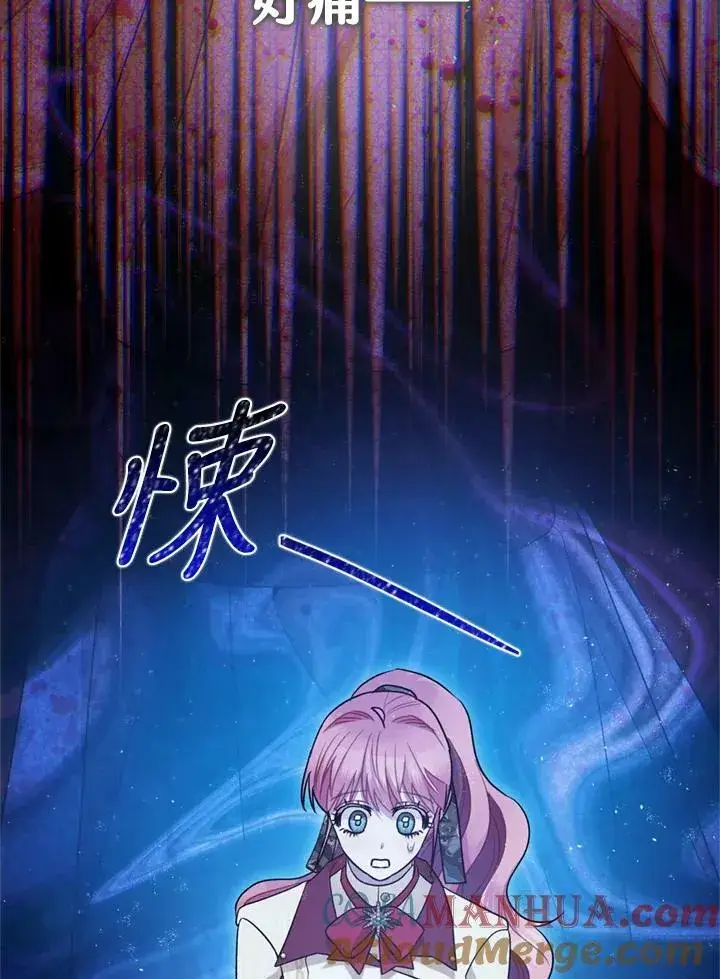 漫画《暴君的精神安定剂》第77话第57张图