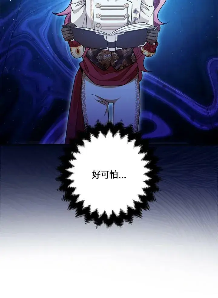 漫画《暴君的精神安定剂》第77话第58张图