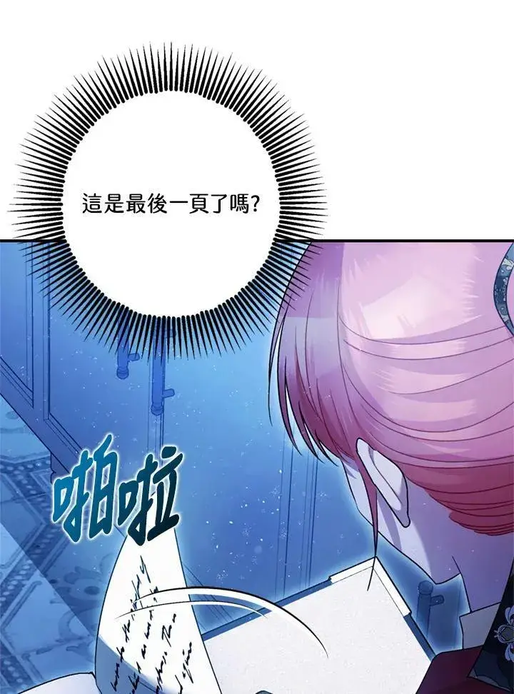 漫画《暴君的精神安定剂》第77话第59张图