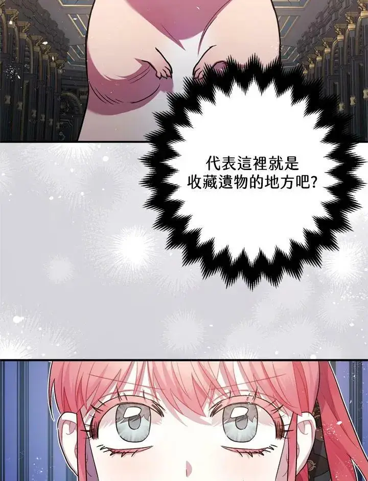 漫画《暴君的精神安定剂》第77话第6张图