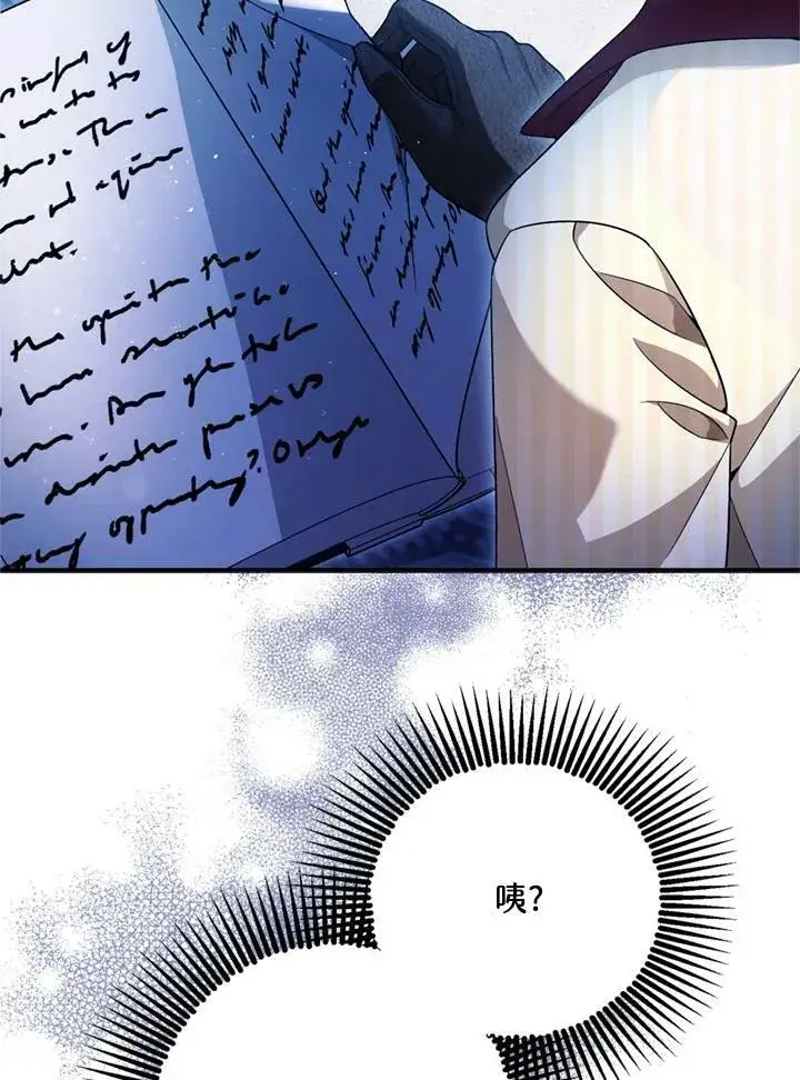 漫画《暴君的精神安定剂》第77话第60张图