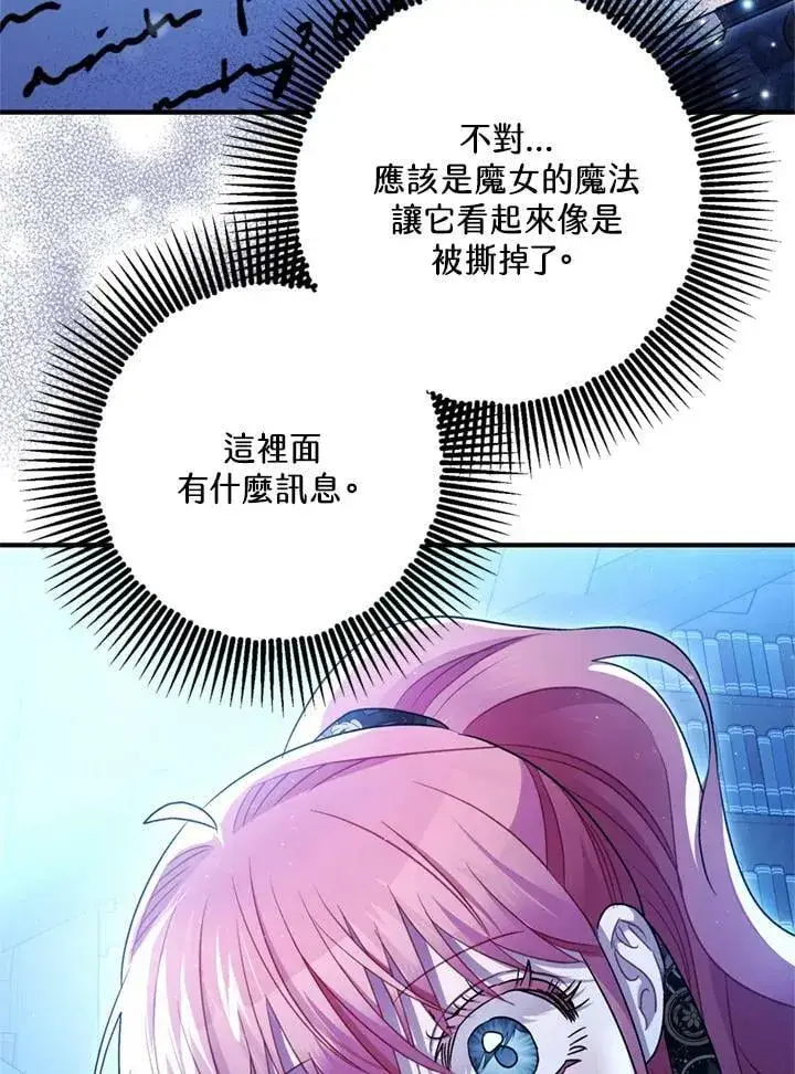 漫画《暴君的精神安定剂》第77话第62张图
