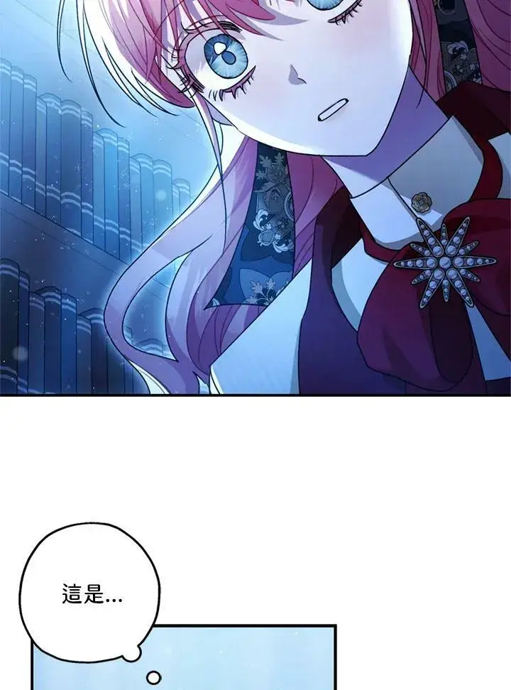 漫画《暴君的精神安定剂》第77话第63张图