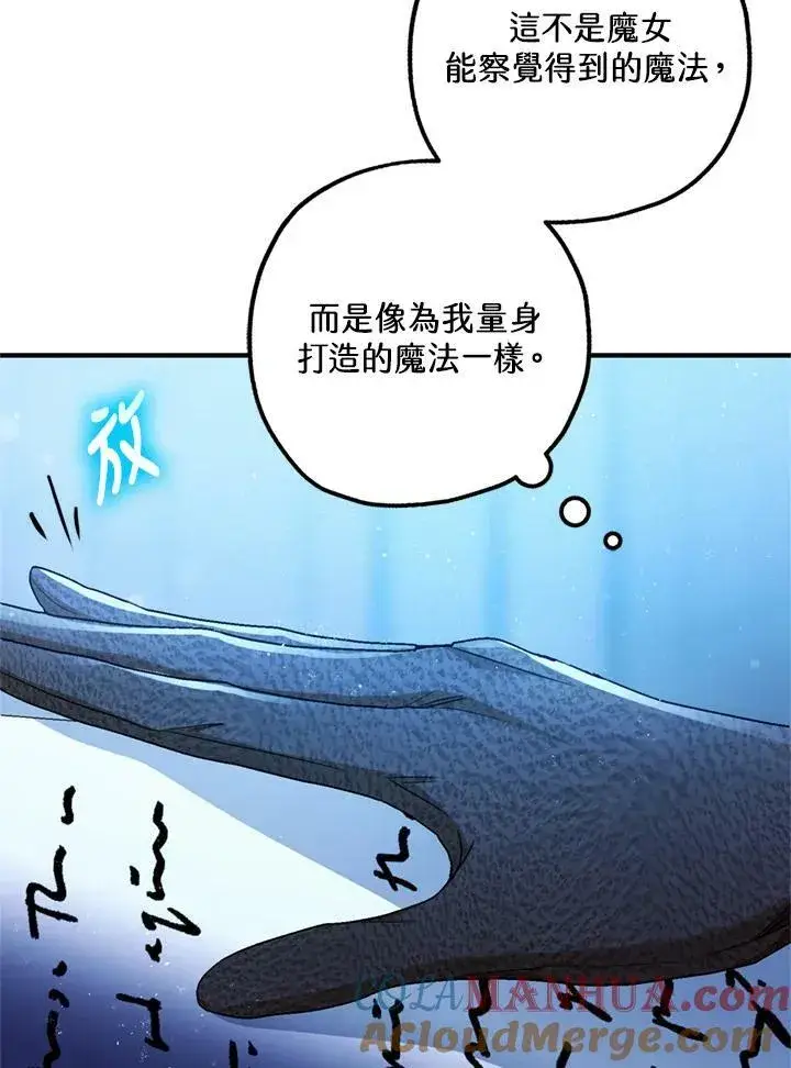 漫画《暴君的精神安定剂》第77话第65张图
