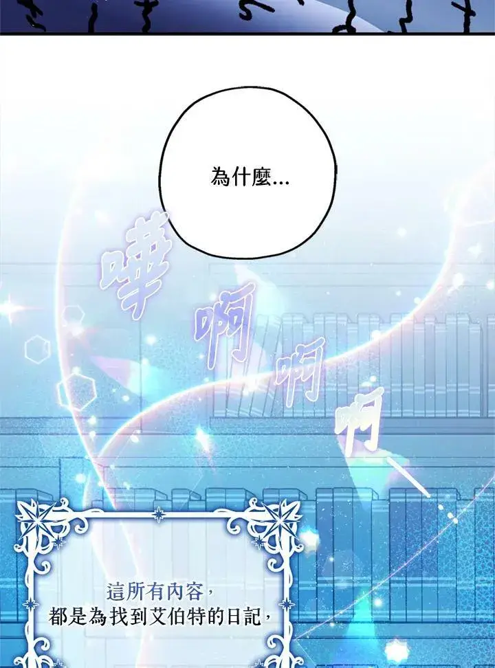 漫画《暴君的精神安定剂》第77话第66张图