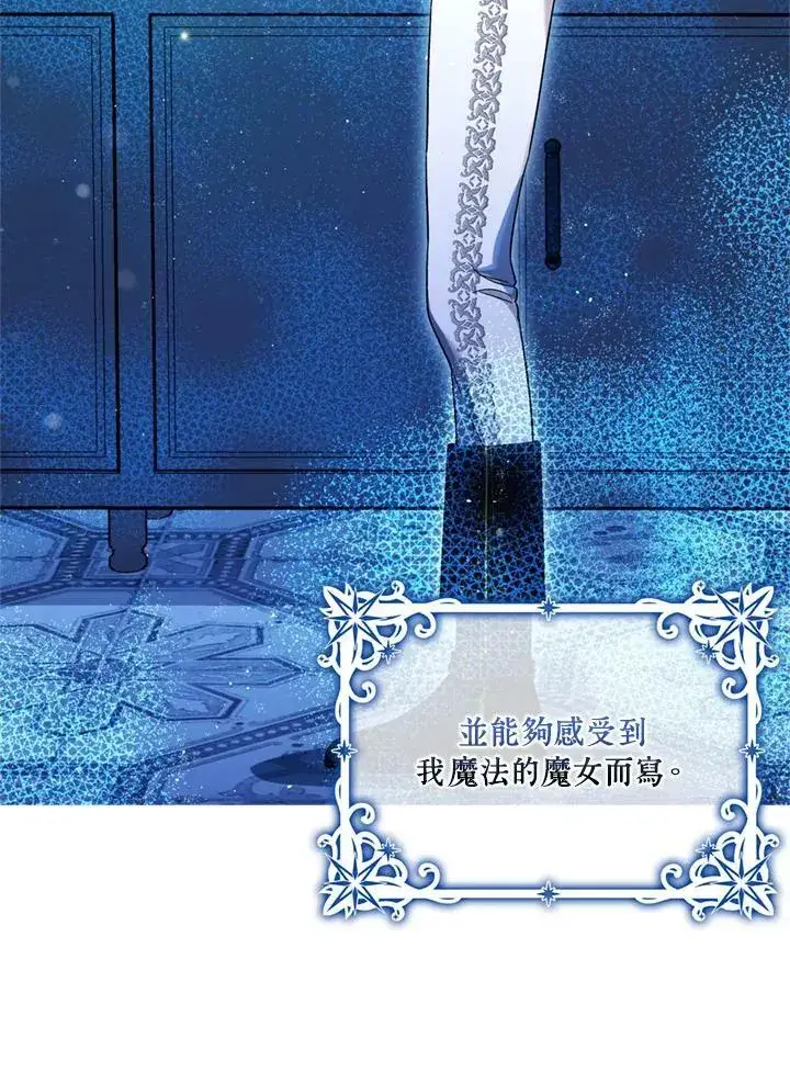 漫画《暴君的精神安定剂》第77话第68张图