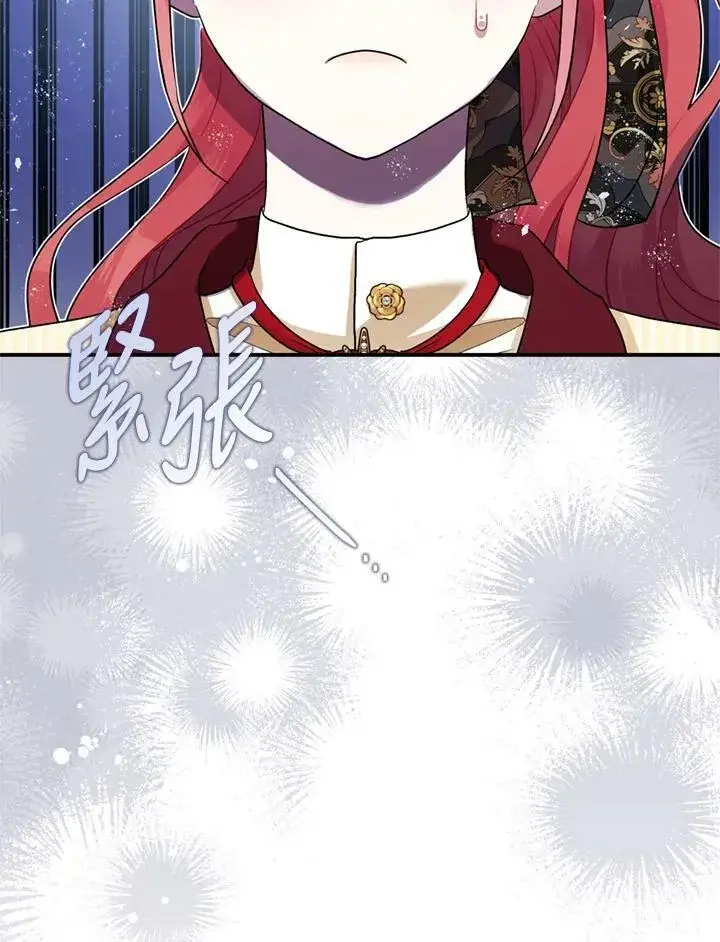 漫画《暴君的精神安定剂》第77话第7张图